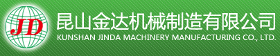 昆山金達機械制造有限公司